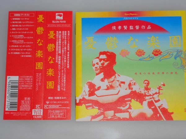  憂鬱な楽園 オリジナル サウンドトラック(アクション、アドベンチャー)｜売買されたオークション情報、yahooの商品情報をアーカイブ公開 - オークファン アクション、アドベンチャー