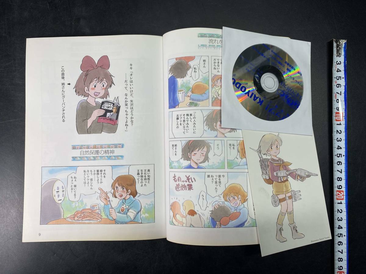 三鷹の森の女子会 田中圭一 ジブリ - はぁとふる売国奴 メルカリ