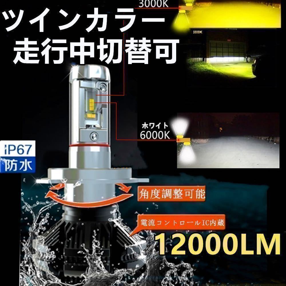 ツインカラー LEDヘッドライト ｈ３　h4　H7/H8/H9/H10/H11/HB3/HB4 LEDフォグランプ ホワイト イエロー