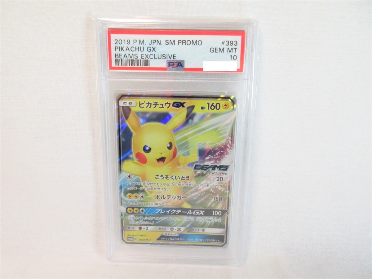 J1465RF ポケモンカードゲーム ポケカ ピカチュウGX BEAMS ビームス