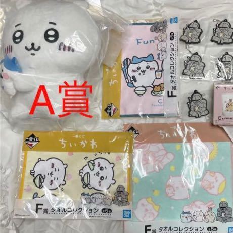 ちいかわ一番くじ10点セット