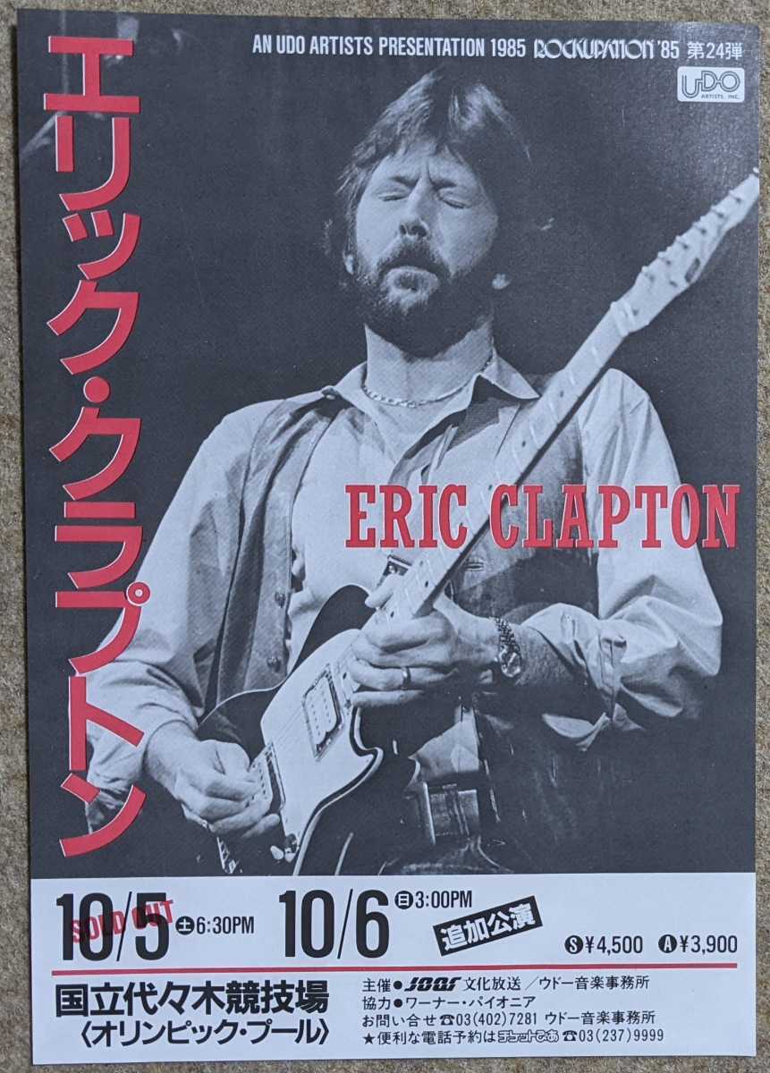 0 Eric Clapton - ERIC CLAPTON － cinnamon | : Japanese '85 Live UK
