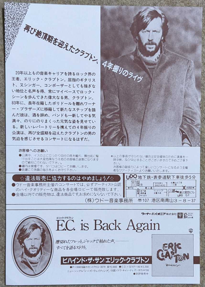 0 Eric Clapton - ERIC CLAPTON － cinnamon | : Japanese '85 Live UK