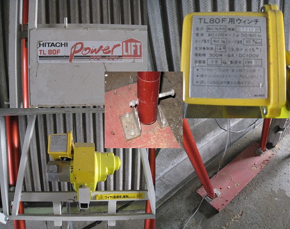 瓦揚げ機 実働 中古 荷揚げ 日立 パワーリフト TL80F(電動工具)｜売買