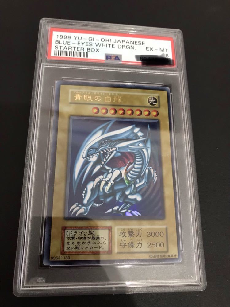 【新作入荷，定番】 遊戯王 PSA 遊戯王 初期 青眼の白龍 ブルーアイズホワイトドラゴン ウルトラレア スターターボックス STARTER BOX 鑑定(限定品、非売品)｜売買されたオークション情報、yahooの商品情報をアーカ 【削除予定】限定品、非売品