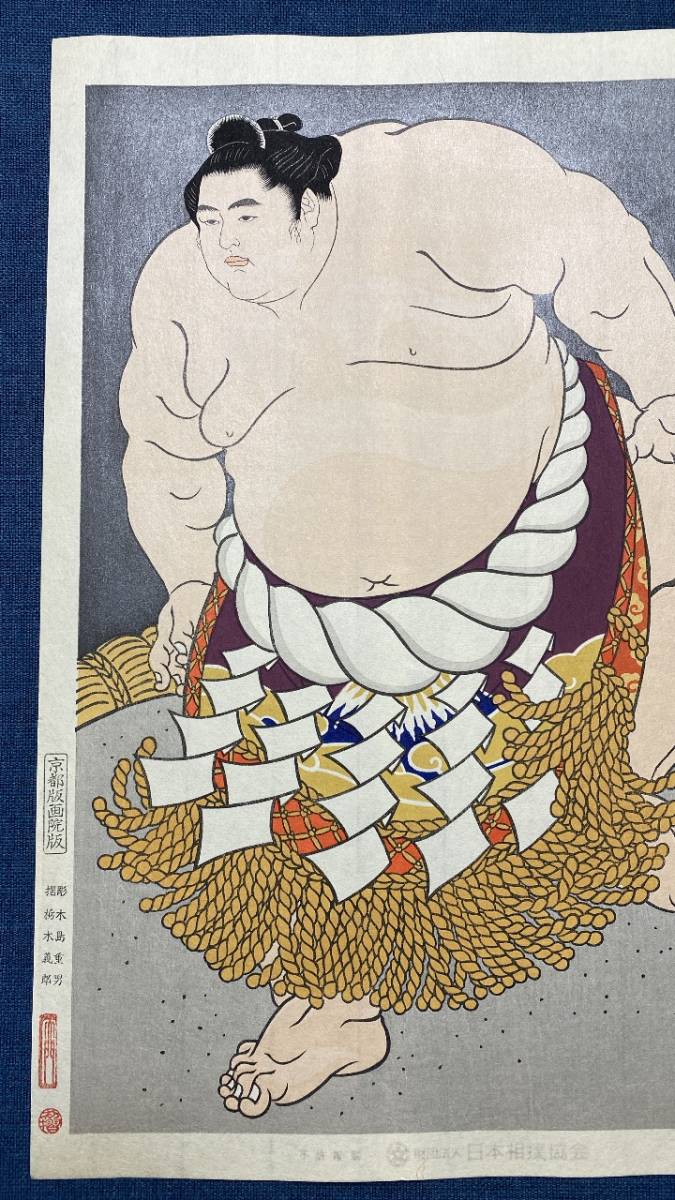 希少! 木下大門 木版画「横綱貴乃花土俵入り」初摺 版画 希少！大相撲