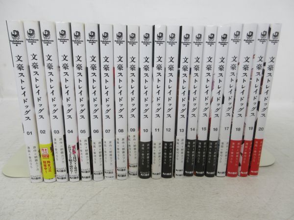  AA コミックス 文豪ストレイドッグス 1~20巻 著 春河３５ 朝霧カフカ 発行 角川書店 並(青年)｜売買されたオークション情報、yahooの商品情報をアーカイブ公開 - オークファン 青年