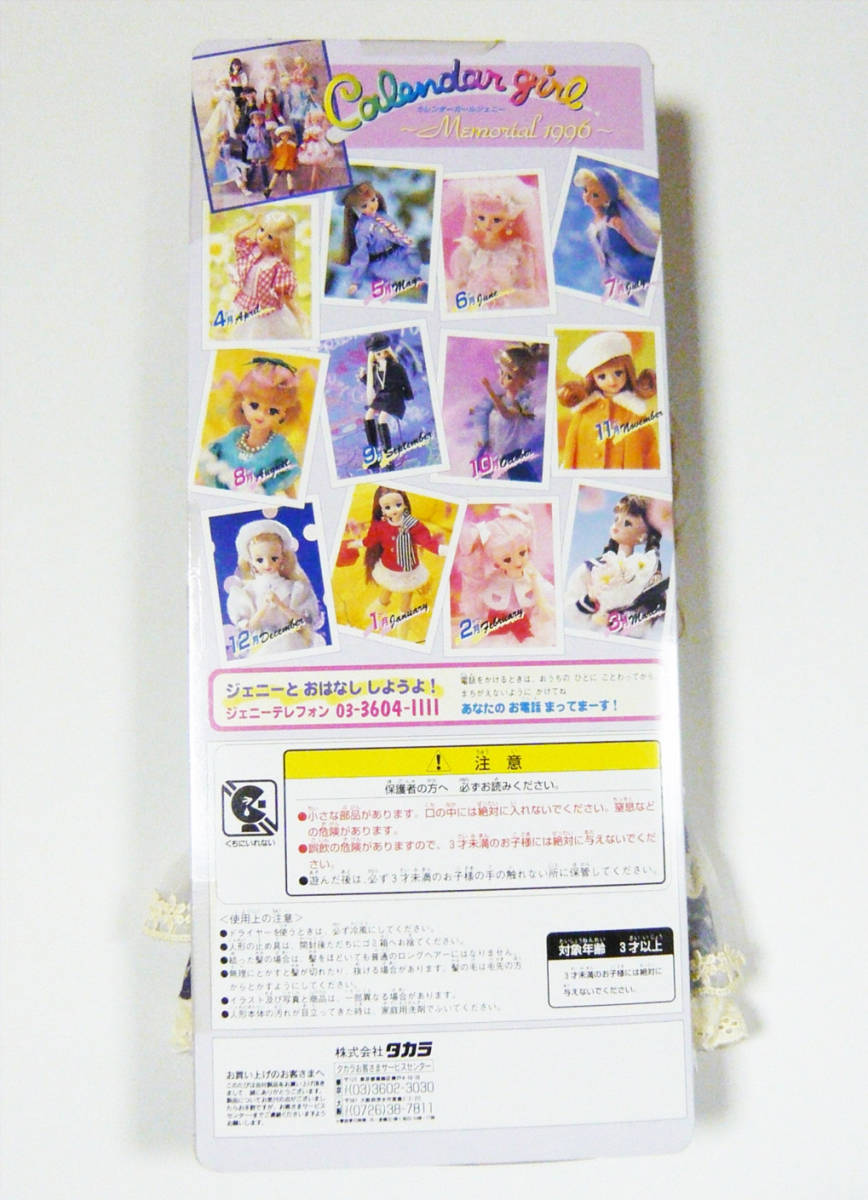 ☆ 1996年 カレンダーガール プレミアム エクセリーナ ジェニー 非売品 