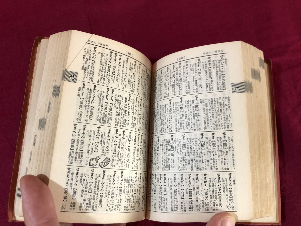 ｊ 最新必須語 国語小辞典 1980年第8刷 永岡書店 ポケットサイズ レトロ アンティーク コレクション 1 国語辞典 売買されたオークション情報 Yahooの商品情報をアーカイブ公開 オークファン Aucfan Com