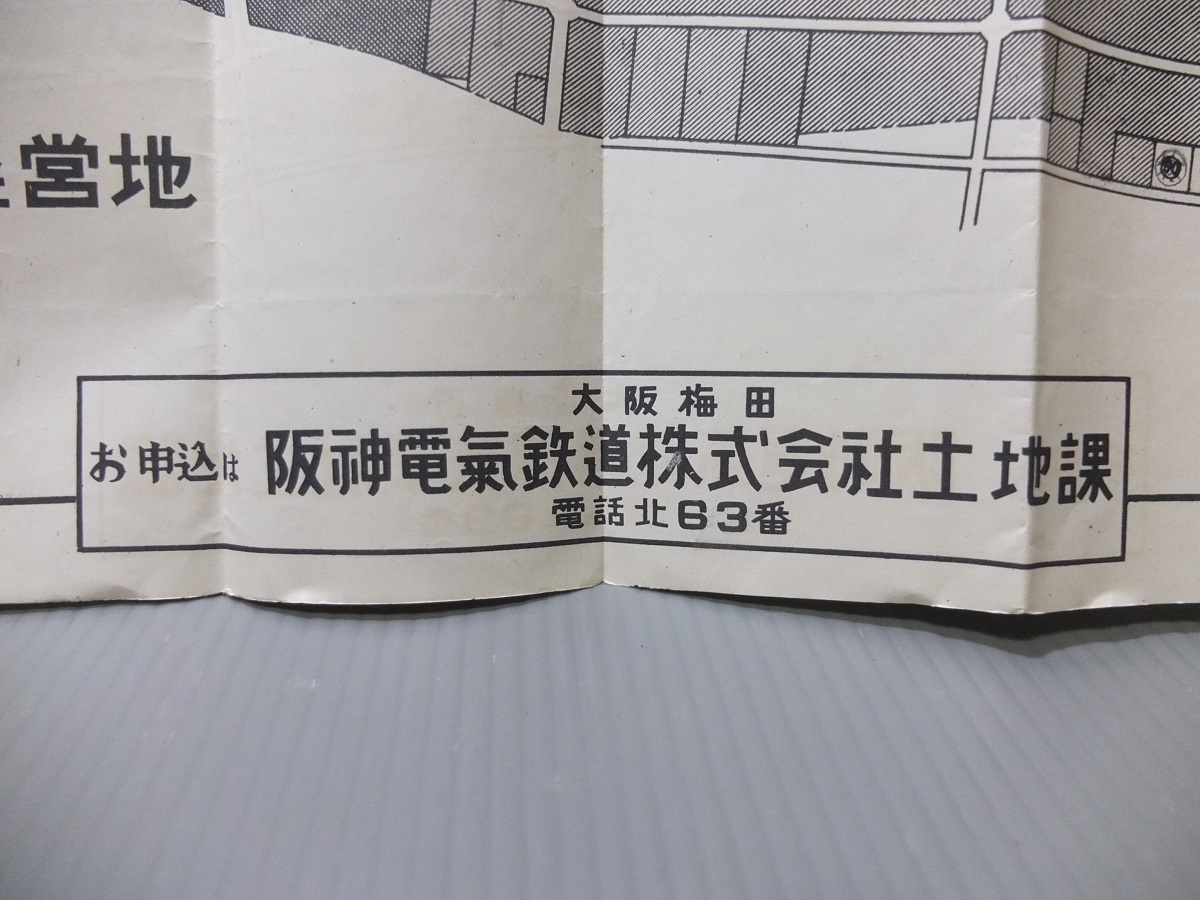 貴重 古地図 □ 甲子園経営地売出図 阪神電気鉄道株式会社 土地課 