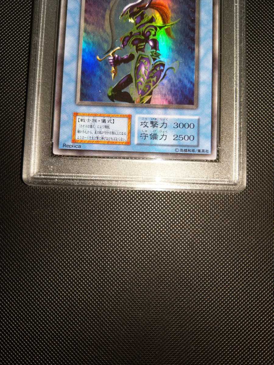 遊戯王 PSA 7 カオス・ソルジャー 初期 ウルトラレア カード ARS7