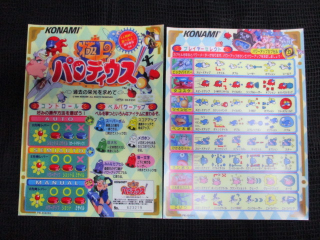 To LOVEる -とらぶる-ダークネスポスター新品 KOMANI コナミ 極上パロディウス 基盤 アーケード 動作確認積み