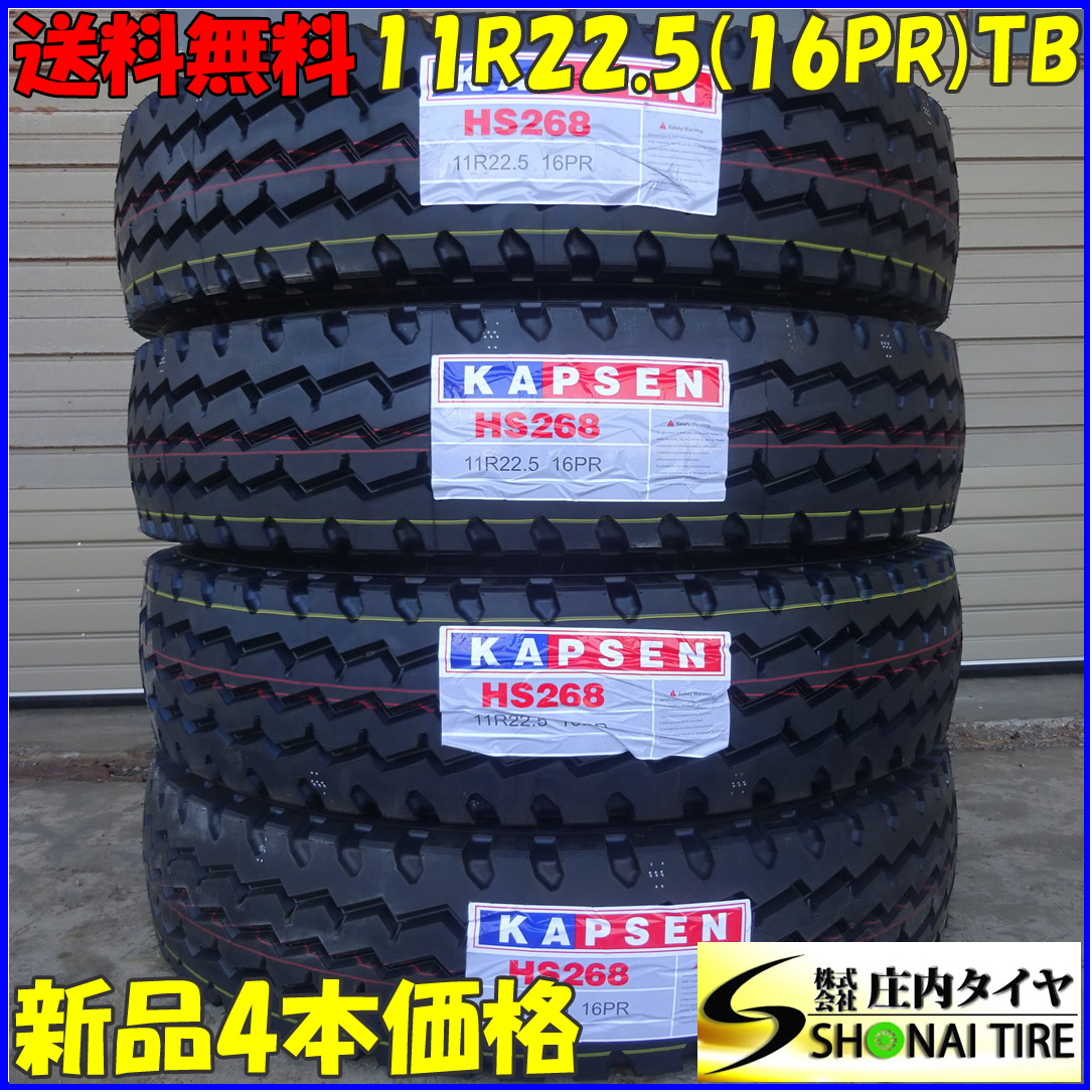 【爆買い，人気】 2021年製 4本￥82 000- 会社宛 NO FF137 11R22.5 16PR TB 夏 耐摩耗性 リブラグタイヤ フロント リア共用 大型 ダンプ(タイヤ)｜売買されたオークション情報、yahooの商品情報をアーカイブ公開 - オーク タイヤ