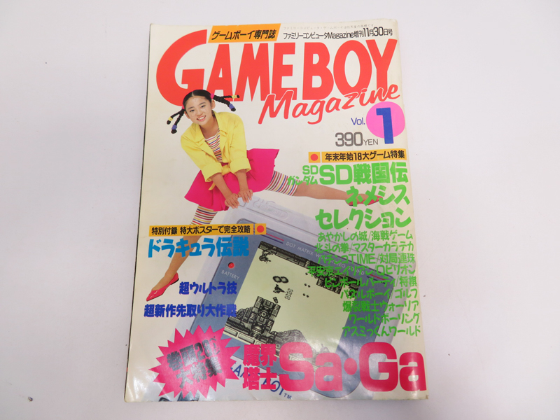 ゲームボーイ専門誌 GAMEBOY Magazine : ゲームボーイ 雑誌 月刊