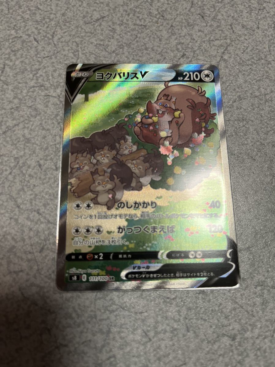 ポケモンカードゲーム SR ヨクバリスV スペシャルアート PSA 10 ヨクバリスV ポケモンカード SR スペシャルアート（ポケモンカードゲーム 新品SR メルカリ