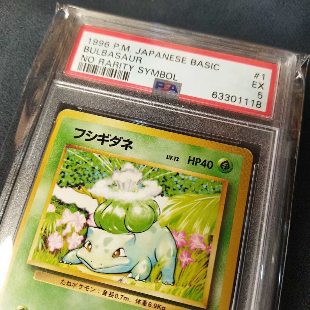 1円～】ポケモンカード 旧裏面 初版 フシギダネ レアリティマークなし