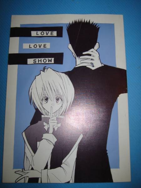 ハンター ハンター同人誌 Love Love Show レオクラ 上田きむ Hunter Hunter 売買されたオークション情報 Yahooの商品情報をアーカイブ公開 オークファン Aucfan Com