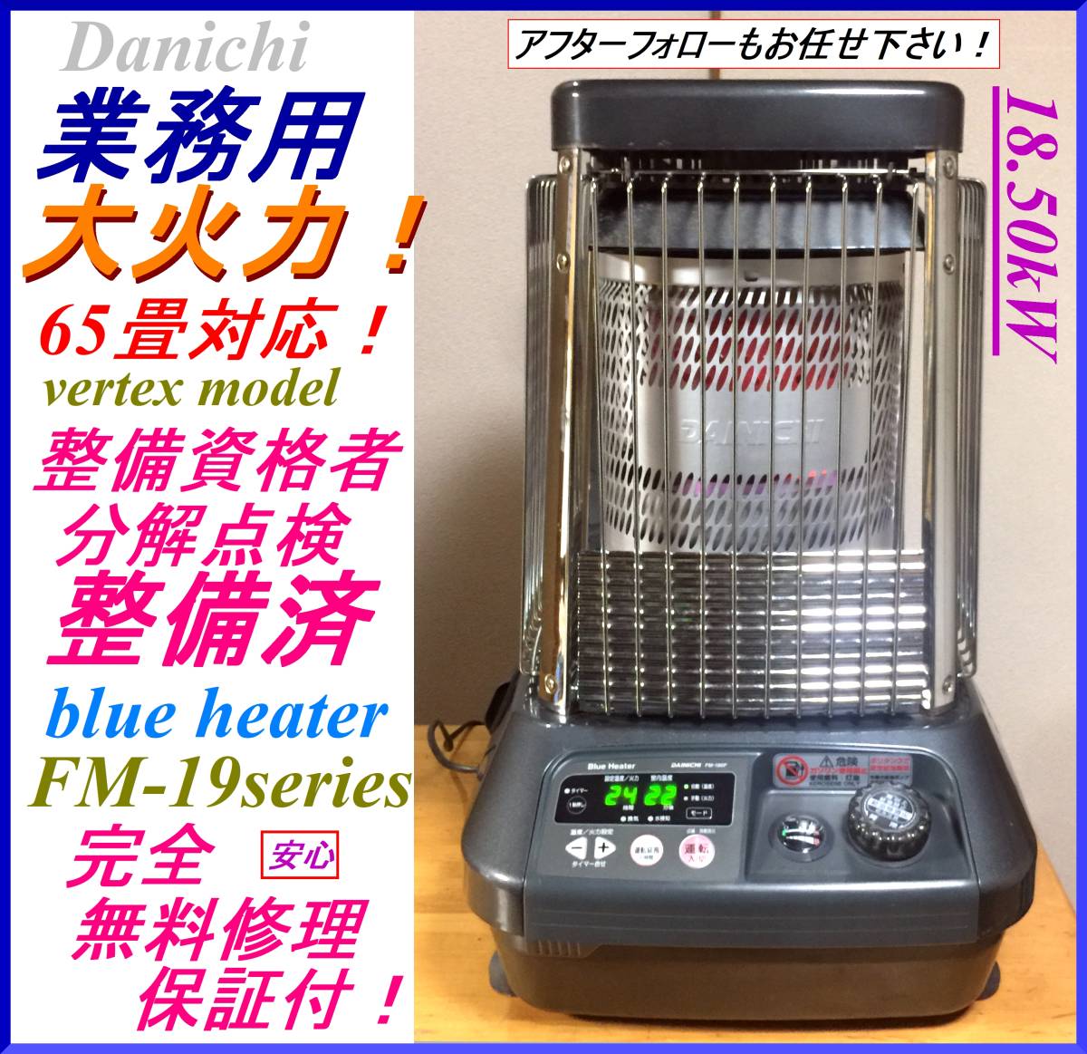 ○未開封【Dainichi ダイニチ 業務用石油ストーブ ブルーヒーター FM