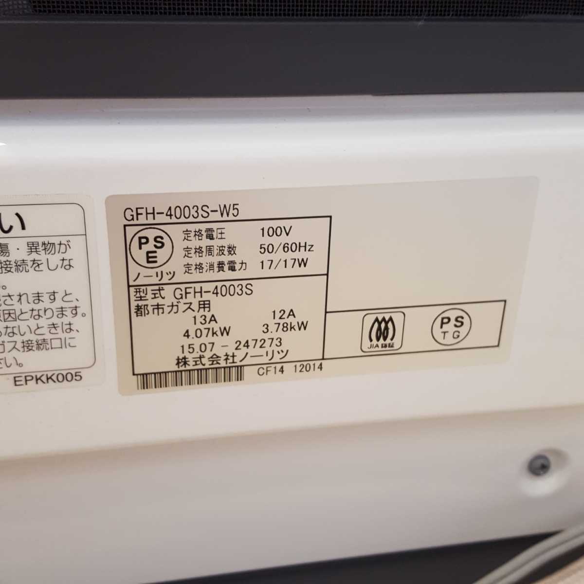 ノーリツ ガスファンヒーター＃GFH-4003S-W5＃ホース付き ノーリツ GFH
