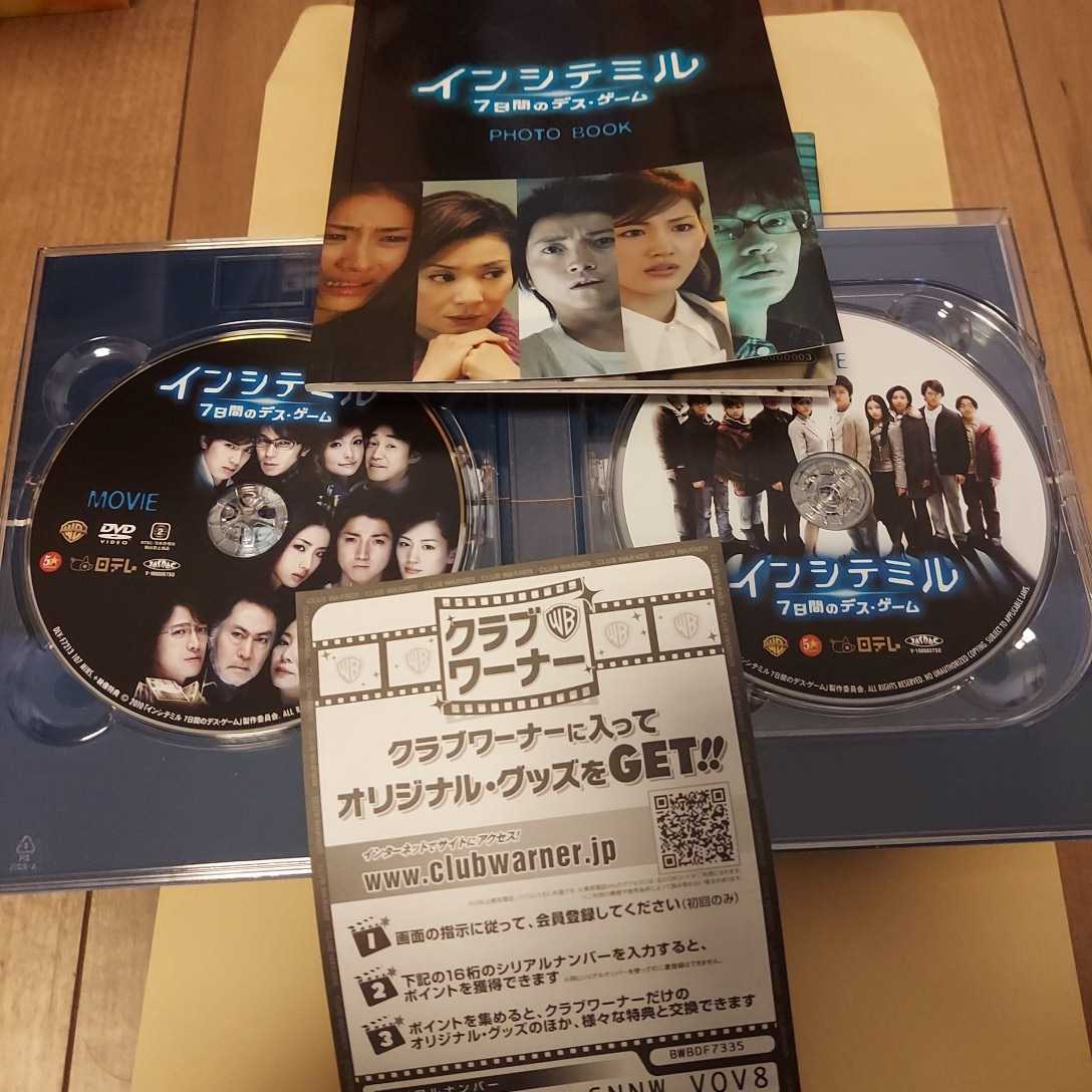 インシテミル 7日間のデス・ゲーム」 Blu-ray DVD 初回限定生産 