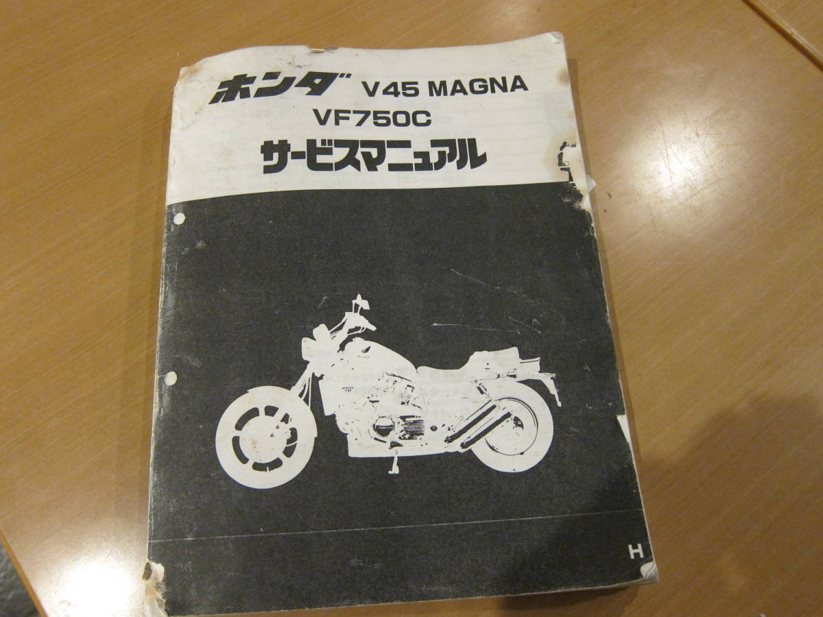 ホンダ V45 MAGNA VF750C サービスマニュアル パーツリスト付き Honda