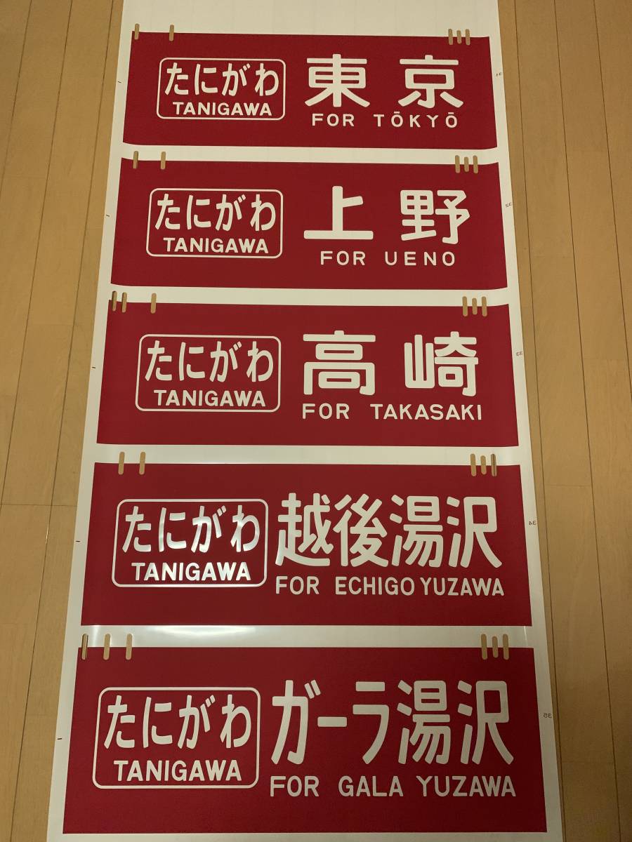 200系電車 方向幕(やまびこ郡山入り)