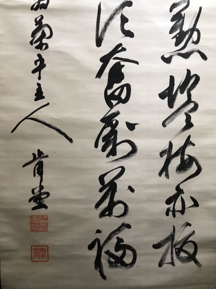 真作] 陸軍大将 仁田原重行「三行書」絹本 真筆肉筆 超大幅 書 掛軸 