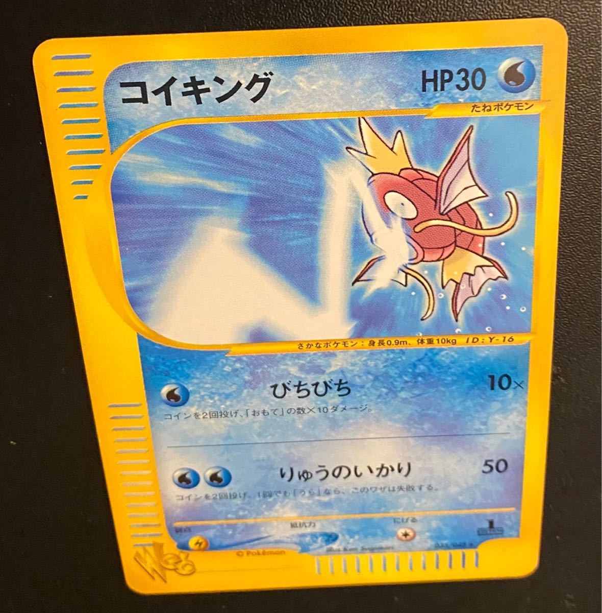 ポケモンカードe Web コイキング 1ed 1EDITION キラ(ポケモンカード 