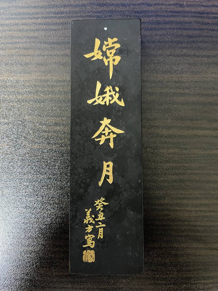 未使用) 嫦娥奔月 119g 超漆煙 徽歙老胡開文製 中国徽墨 墨 書道 古墨 