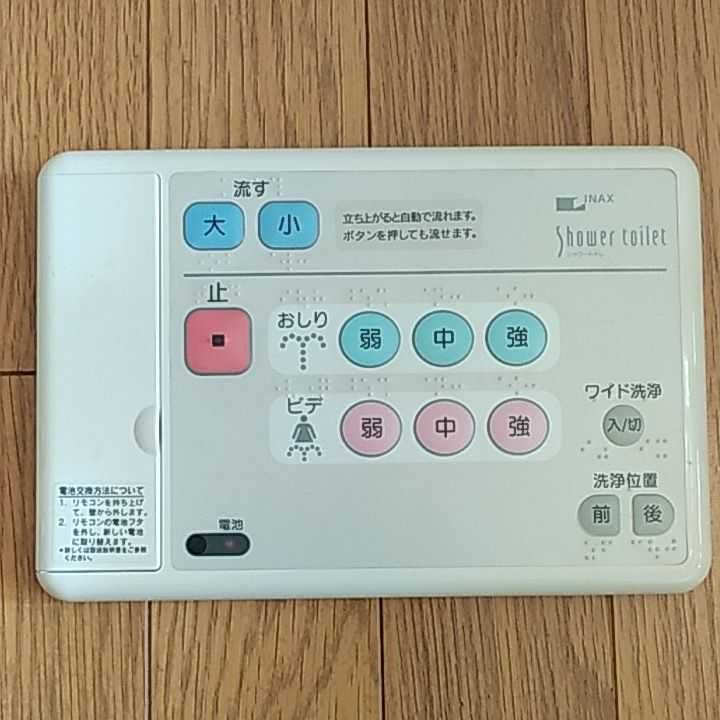 【人気SALE，2026】 INAX シャワートイレ リモコン(温水便座、ウォシュレット)｜売買されたオークション情報、yahooの商品情報をアーカイブ公開 - オークファン トイレ