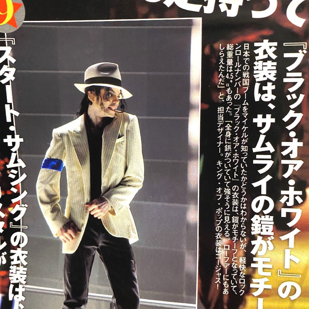 送料無料 マイケル ジャクソン Michael Jackson キング オブ ポップ 切り抜き8ページ Bagochile Cl