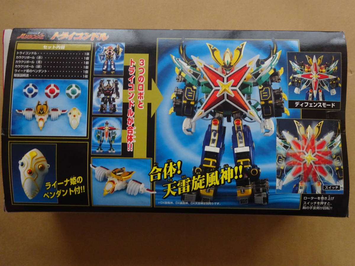 トライコンドル カラクリボールシリーズSP 忍風戦隊ハリケンジャー(忍