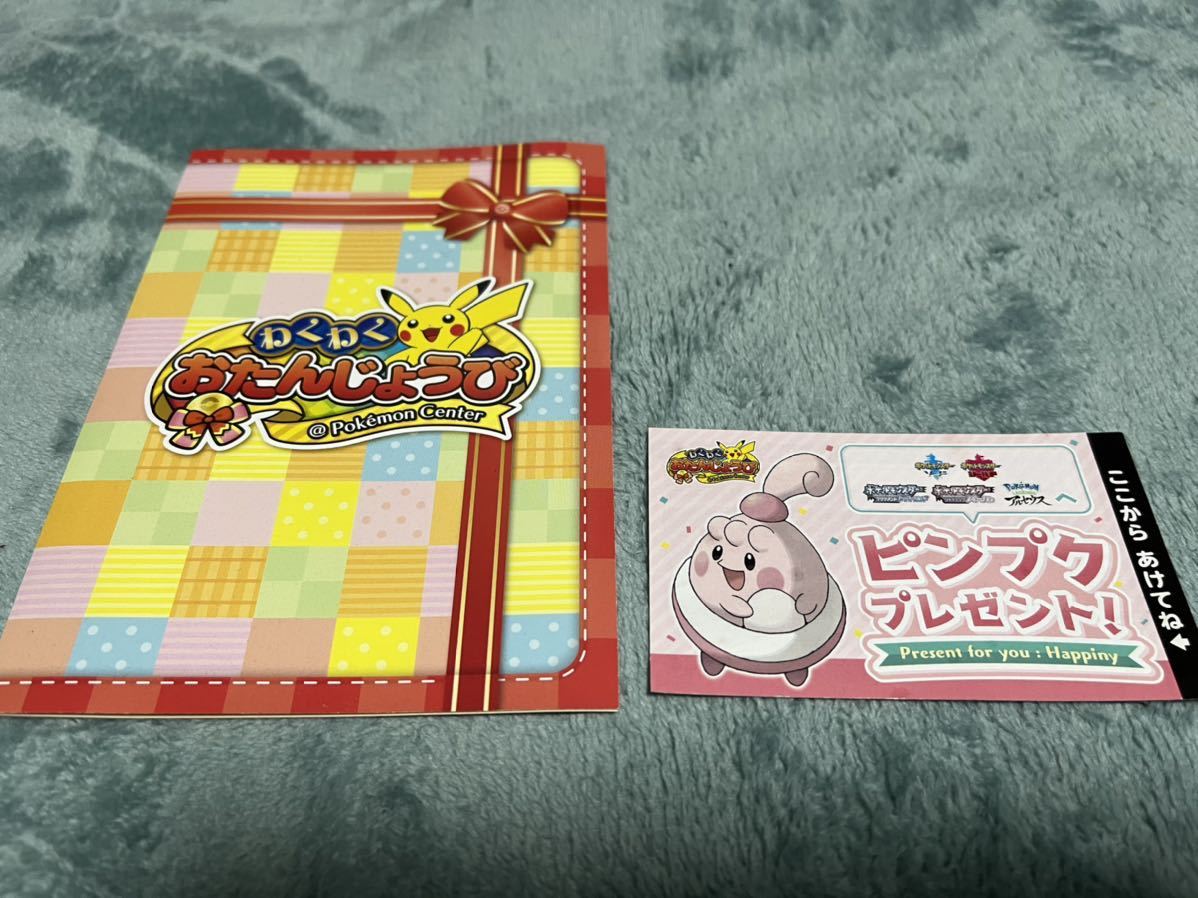 ピンプク シリアルコード Arカード ポケモンセンター限定 お誕生日プレゼント ポケモンlegends アルセウス対応 ニンテンドースイッチソフト 売買されたオークション情報 Yahooの商品情報をアーカイブ公開 オークファン Aucfan Com