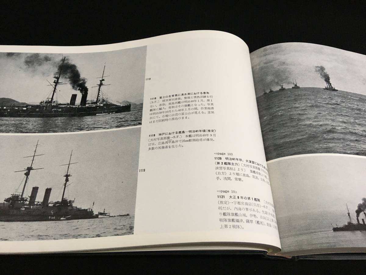 A-284歴史研究書3冊「海軍艦艇史 全三巻(戦艦・巡洋戦艦・航空母艦