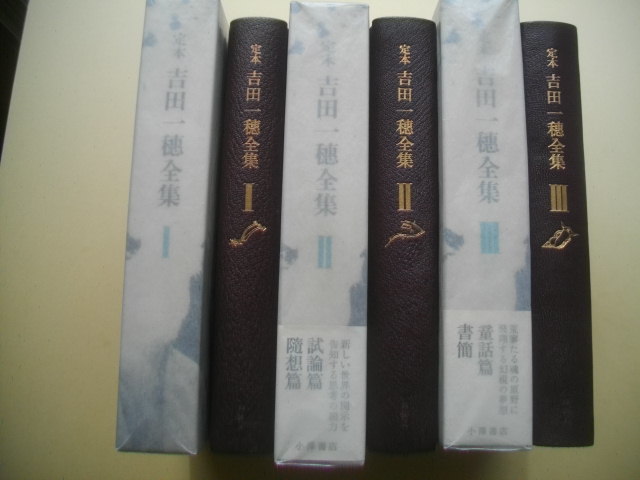 ⁄ 定本 吉田一穂全集 吉田一穂 全3巻揃＋別巻付 全4冊揃 金子光晴 定本