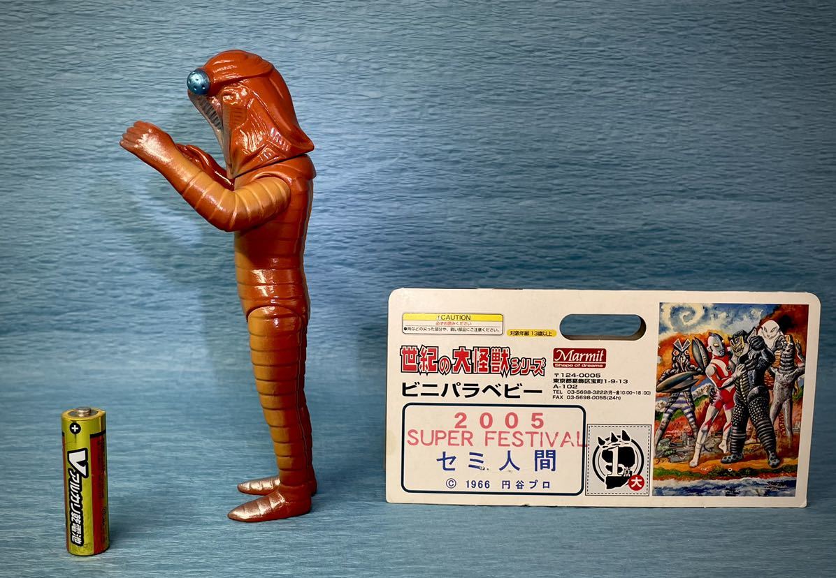 セミ人間 マーミット ビニパラベビー Marmit 世紀の大怪獣シリーズ