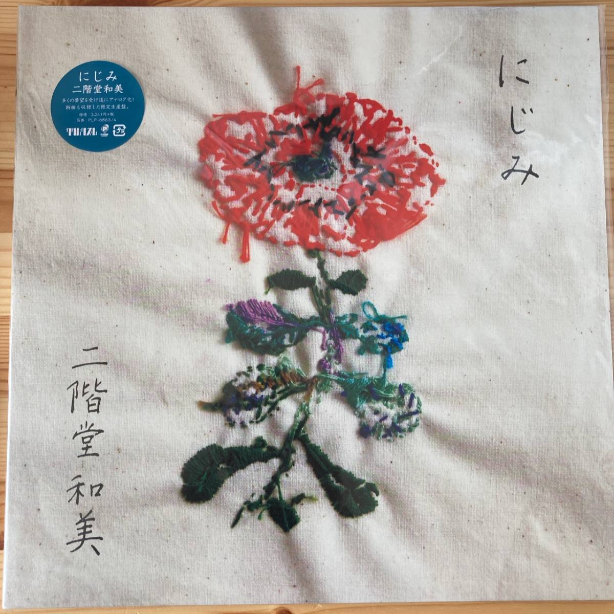お買い得，新作登場 2LP 二階堂和美 / にじみ(その他)｜売買されたオークション情報、yahooの商品情報をアーカイブ公開 - オークファン その他