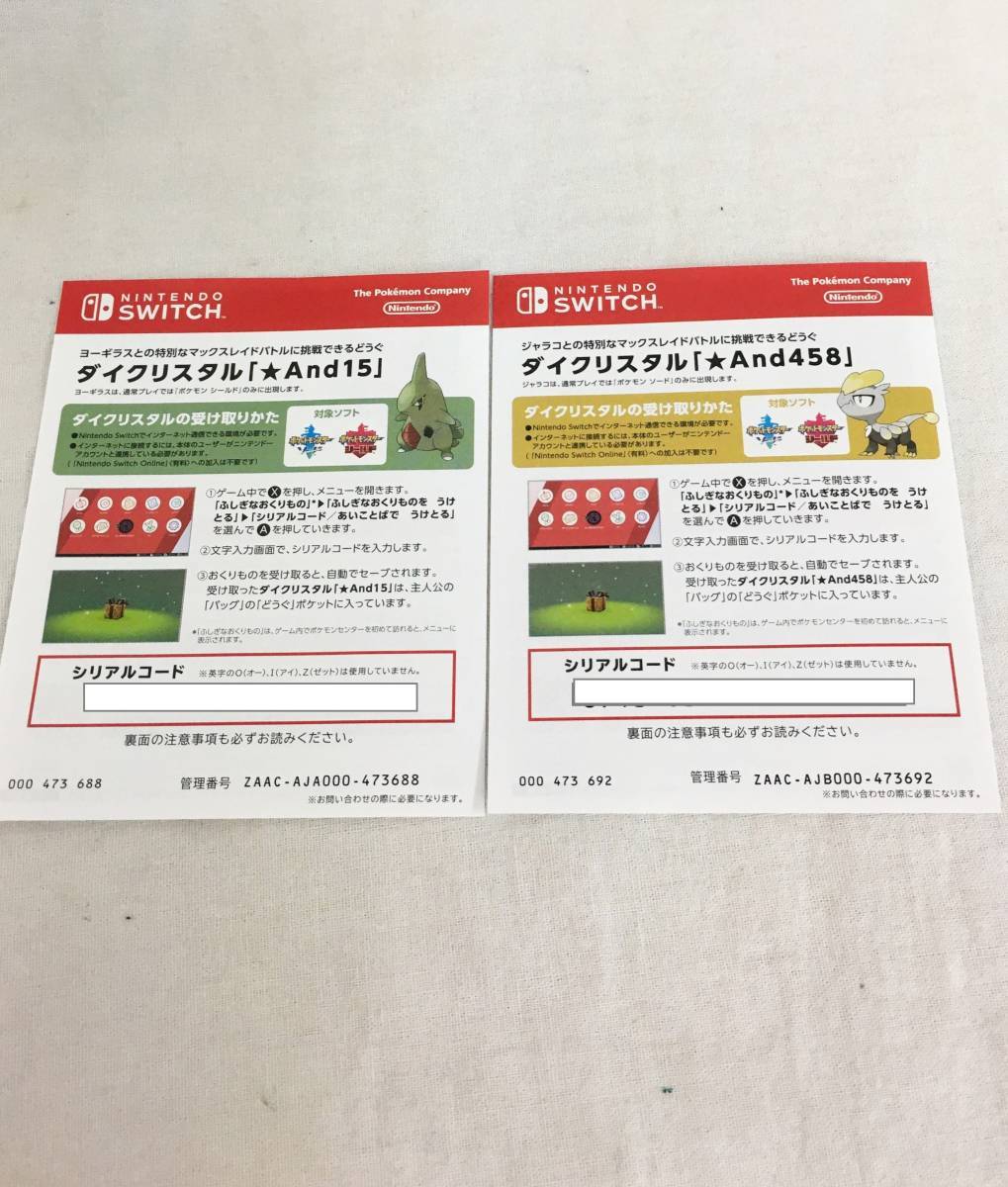 ポケットモンスター ソード シールド シリアルコード Datum Az