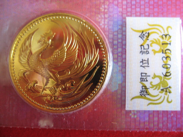【2026，格安】 天皇陛下御即位記念１０万円金貨(平成)｜売買されたオークション情報、yahooの商品情報をアーカイブ公開 - オークファン 記念硬貨