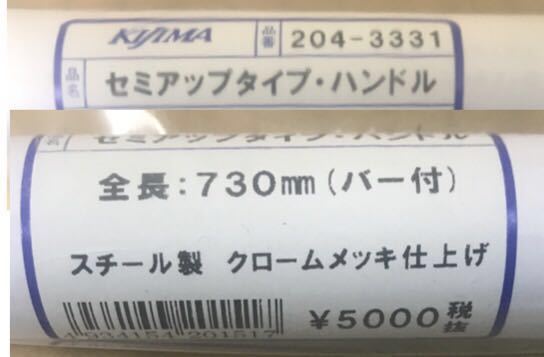 NEW(新品)□在庫有☆キジマ☆メッキ/トラッカーハンドル(バー付