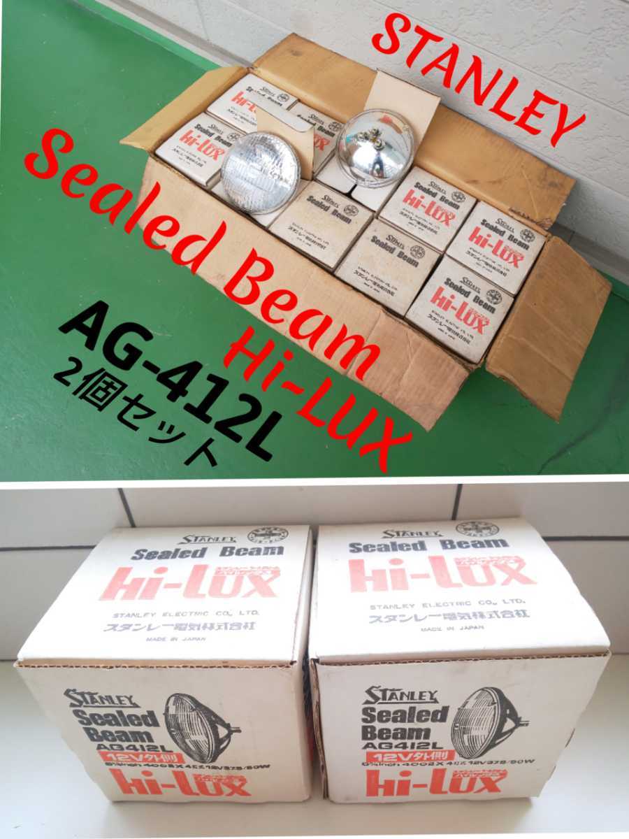 スタンレー シールドビーム 角型2灯式 Hi-Lux 75 12V 7個セット スタンレー/STANLEY シールドビーム/Sealed Beam Hi-LUX/ハイ ルックス