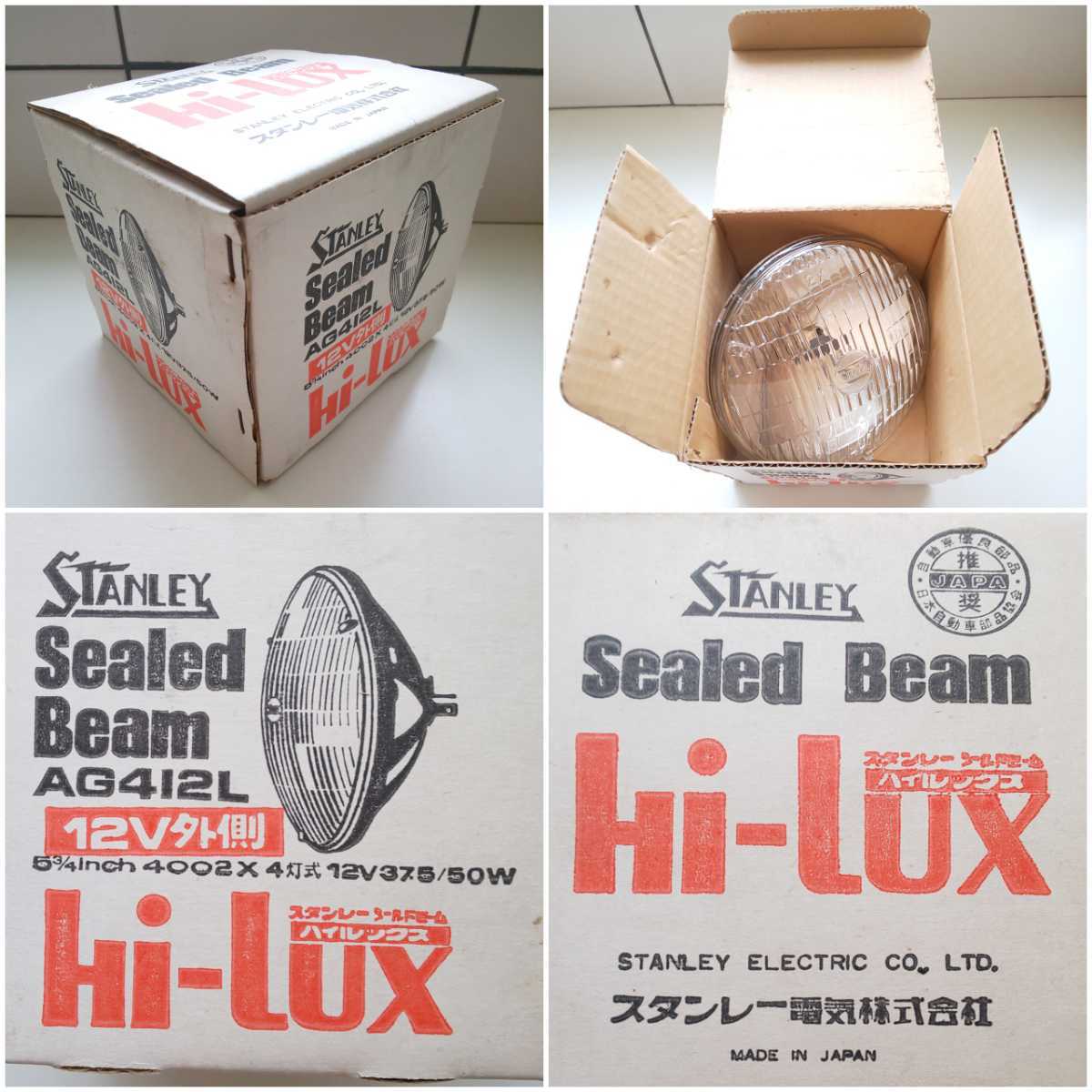 スタンレー/STANLEY シールドビーム/Sealed Beam Hi-LUX/ハイ ルックス