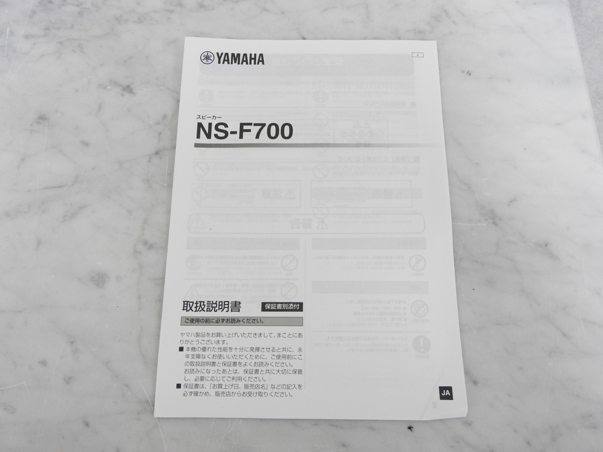 NS-F700 - YAMAHA &frasl; ヤマハ アバックWEB-SHOP スピーカーペア NS-F700(BP) NS-F700(MB)コード01-09009 中古YAMAHA スピーカーシステム □□全国発送可YAMAHA | 概要 引取限定モノマニア四日市YAMAHA オークション比較