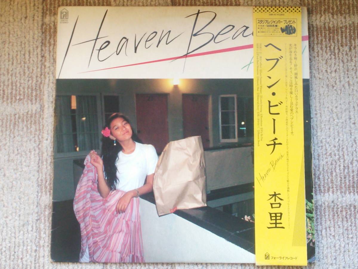 【得価，新作】 杏里 ANRI レコードLP Heaven Beach LP1 7枚ま 同じ送料(杏里)｜売買されたオークション情報、yahooの商品情報をアーカイブ公開 - オークファン あ行