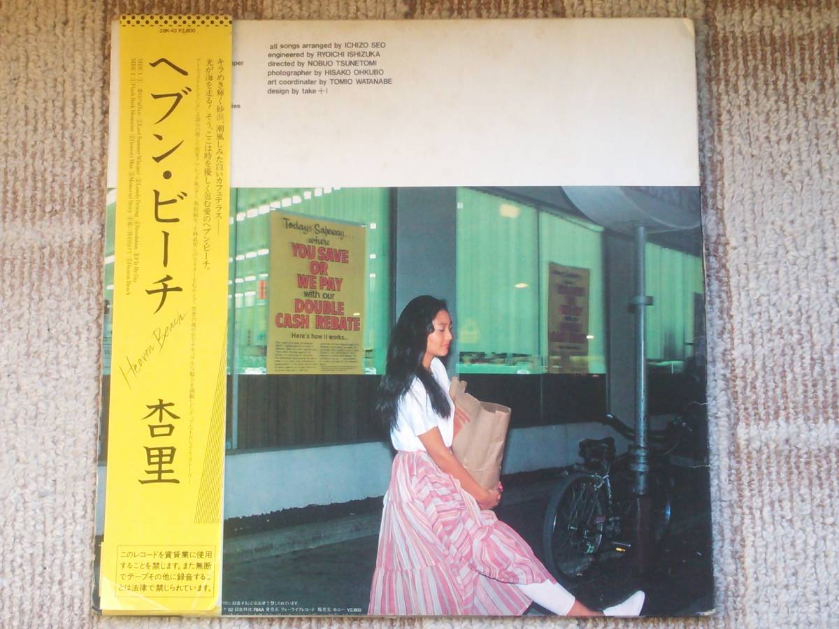 杏里(ANRI) レコードLP「Heaven Beach」LP1～7枚まで同じ送料(杏里 