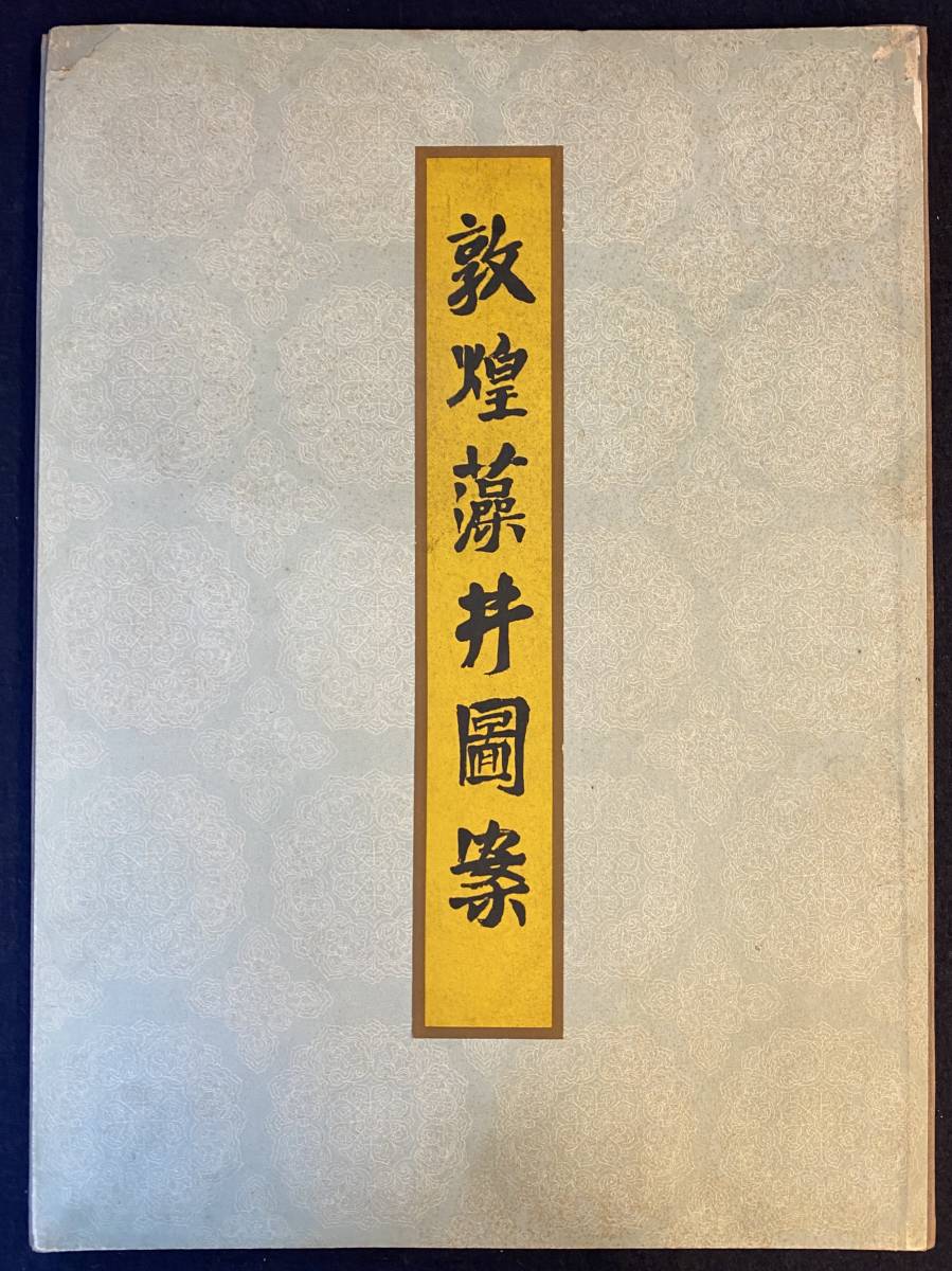 本 壁画集 金色の表紙