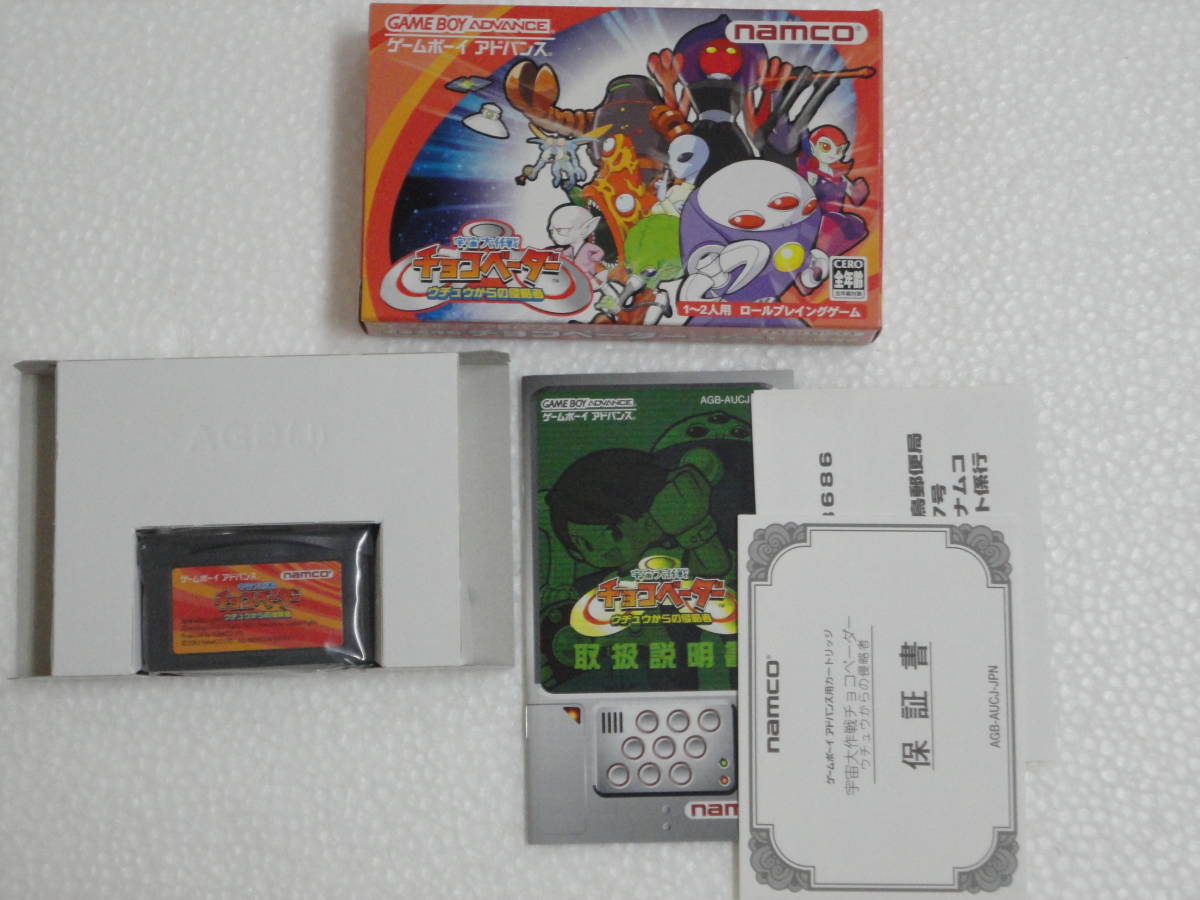 見事な 宇宙大作戦チョコベーダー ウチュウからの侵略者 旧機種