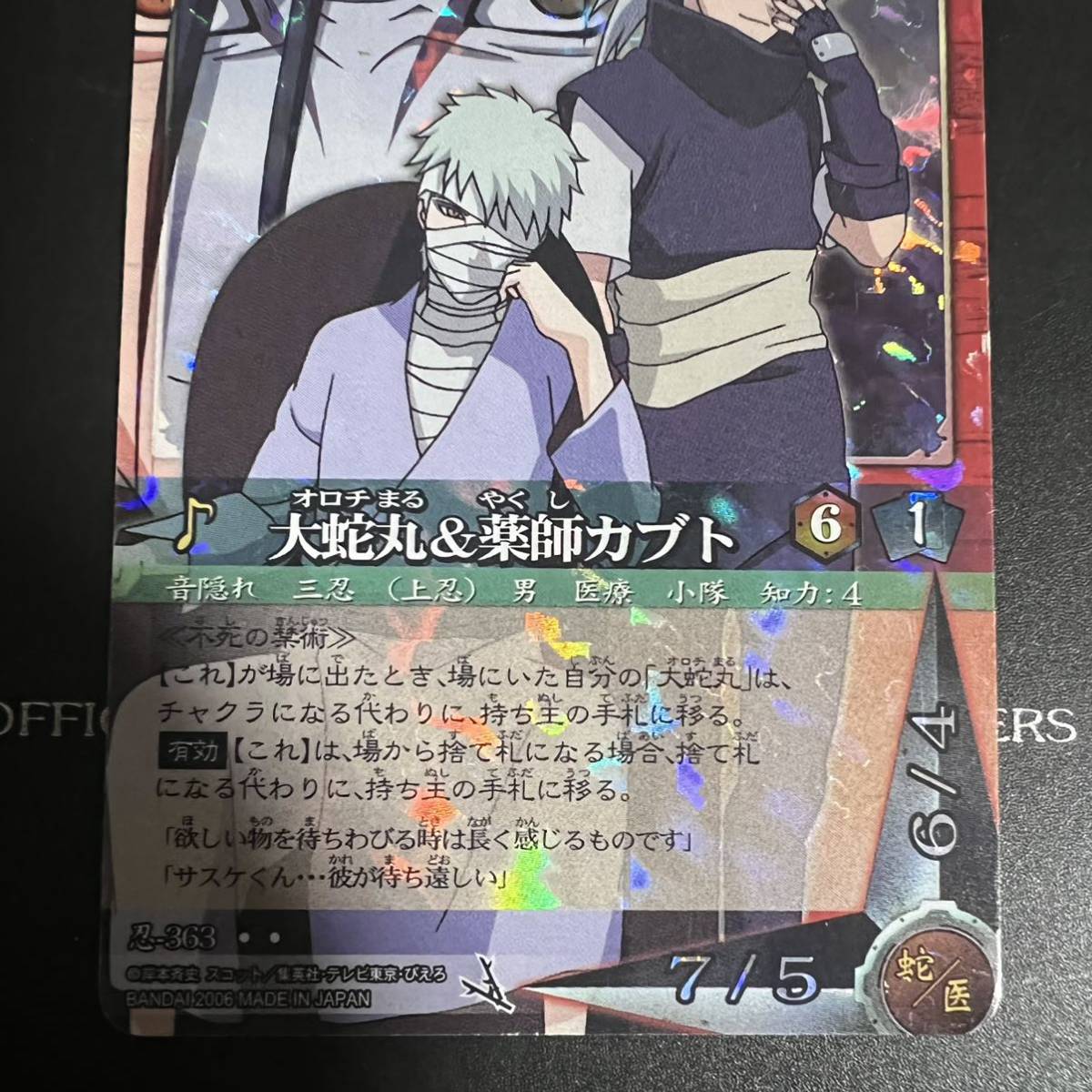 宅配 ナルト ブロマイド カード 音忍 大蛇丸 カブト グッズ Naruto Www Anavara Com 宅配 ナルト ブロマイド カード 音忍 大蛇丸 カブト グッズ Naruto Www Anavara Com