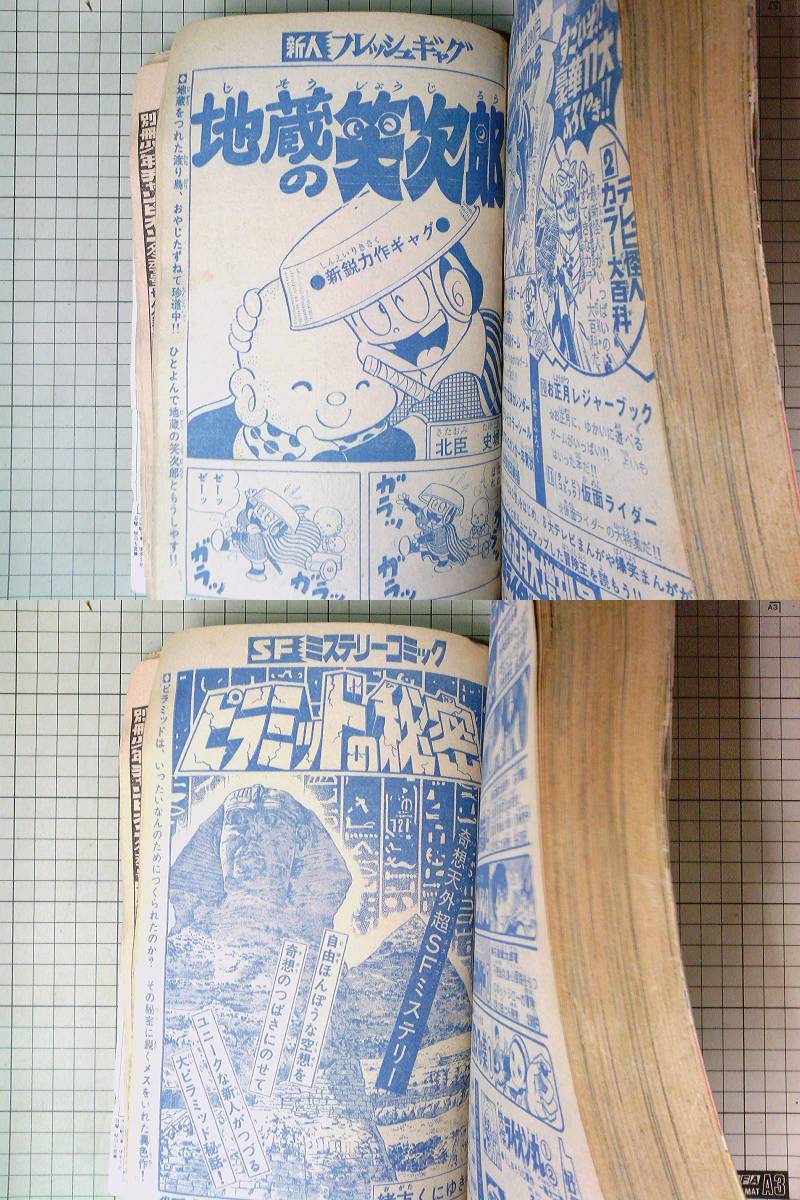 少年チャンピオン 1973年（昭和48）お正月増刊 ドカベン特集号 水島 