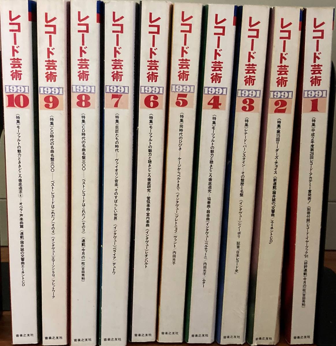 お買い得，人気セール レコード芸術 1991年 1 10月号 音楽の友社(クラシック)｜売買されたオークション情報、yahooの商品情報をアーカイブ公開 - オークファン クラシック